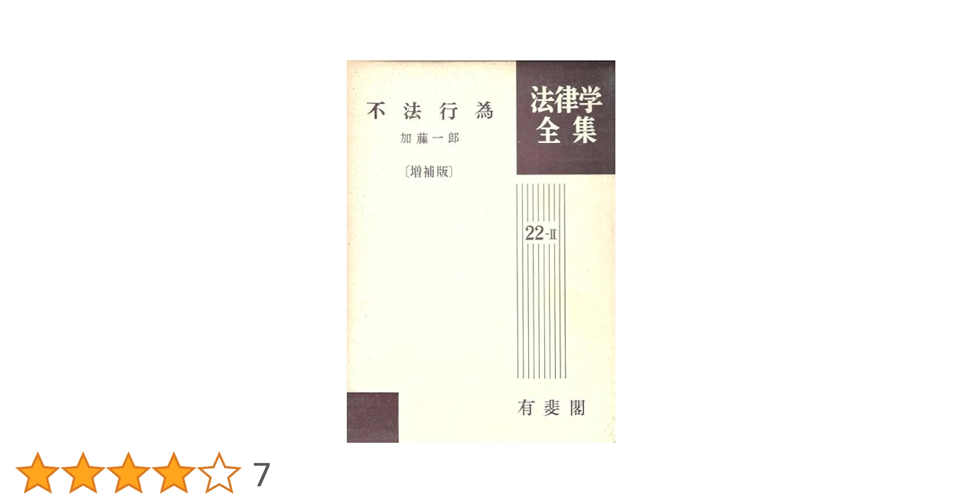 国際法〈2〉 (1972年) (法律学全集〈56〉) 国際法〈2〉 (1972年) (法律学全集〈56〉) 国際法〈2〉 (1972年